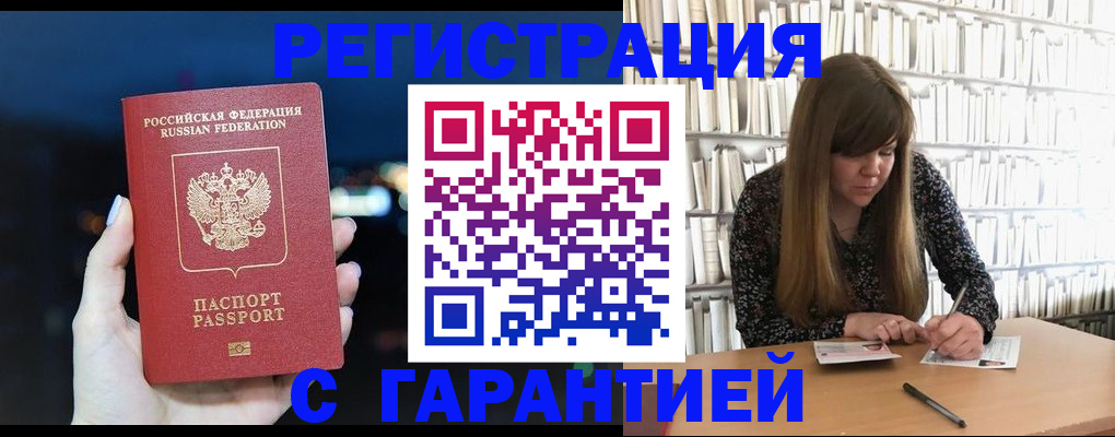 временная регистрация гарантия в Каменск-Шахтинском